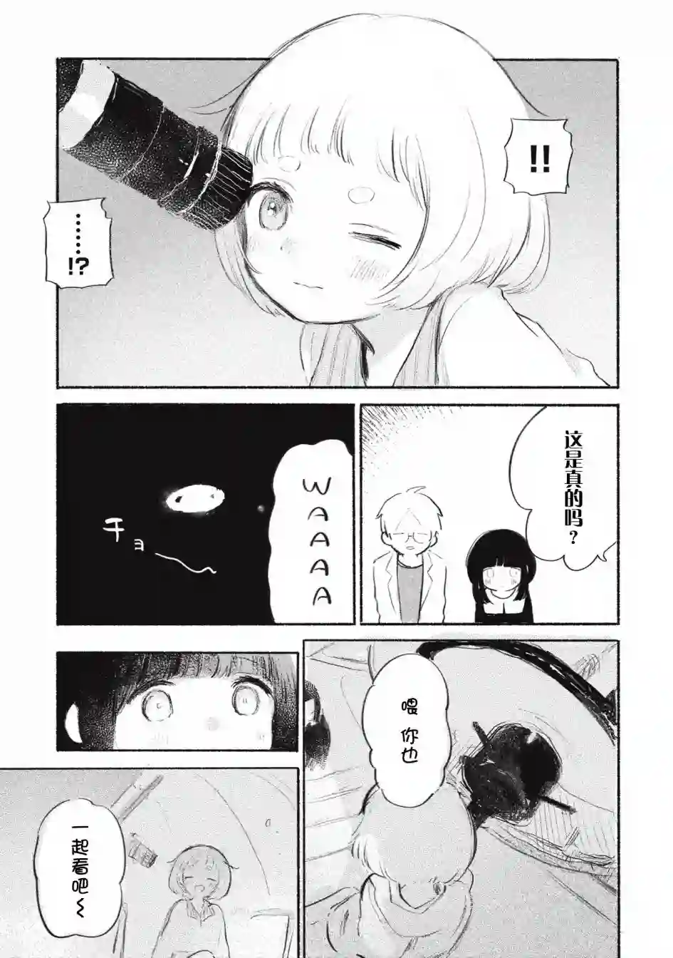 待梦小镇第03话