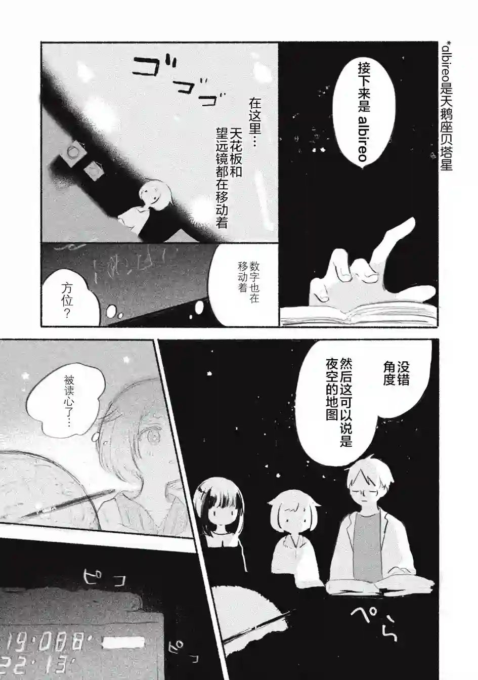 待梦小镇第03话