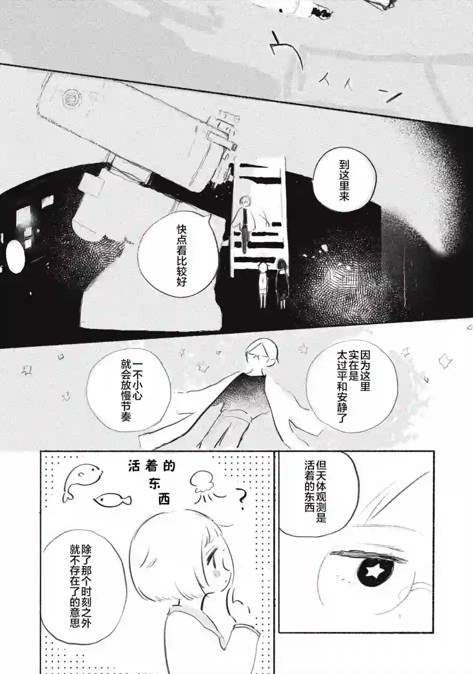 待梦小镇第03话