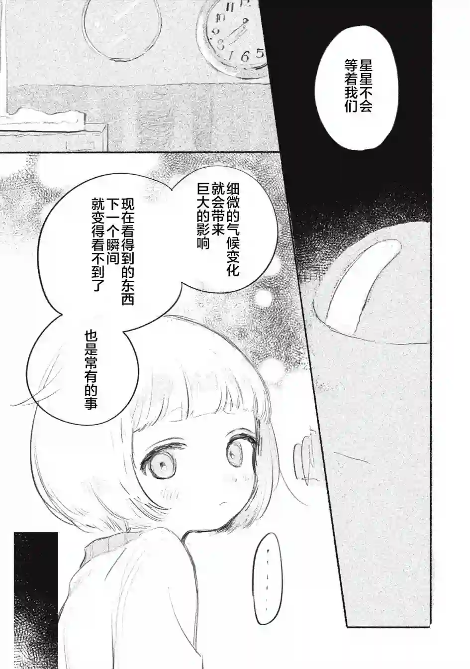 待梦小镇第03话