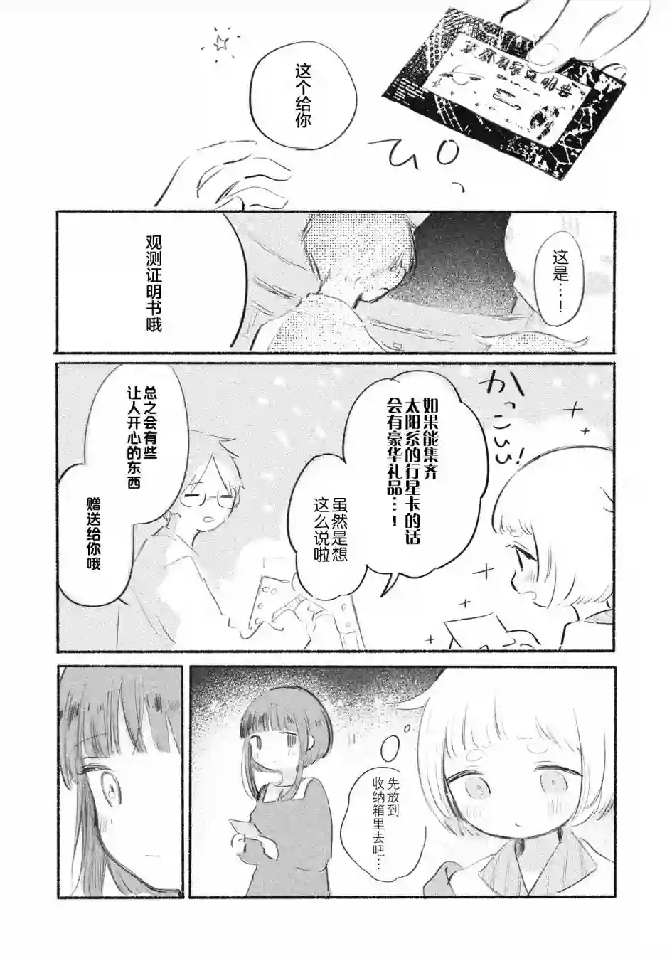 待梦小镇第03话