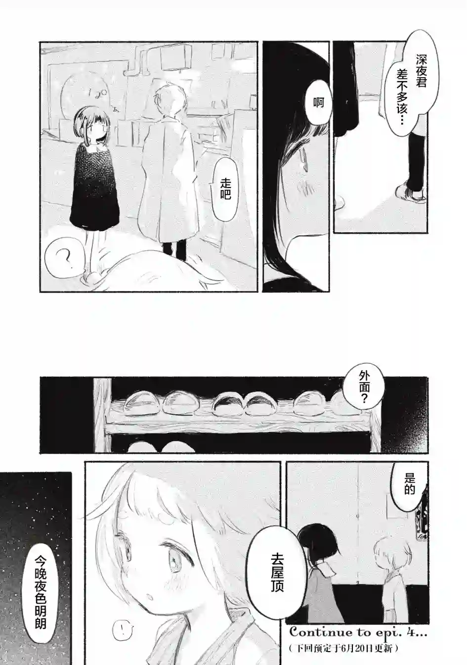 待梦小镇第03话