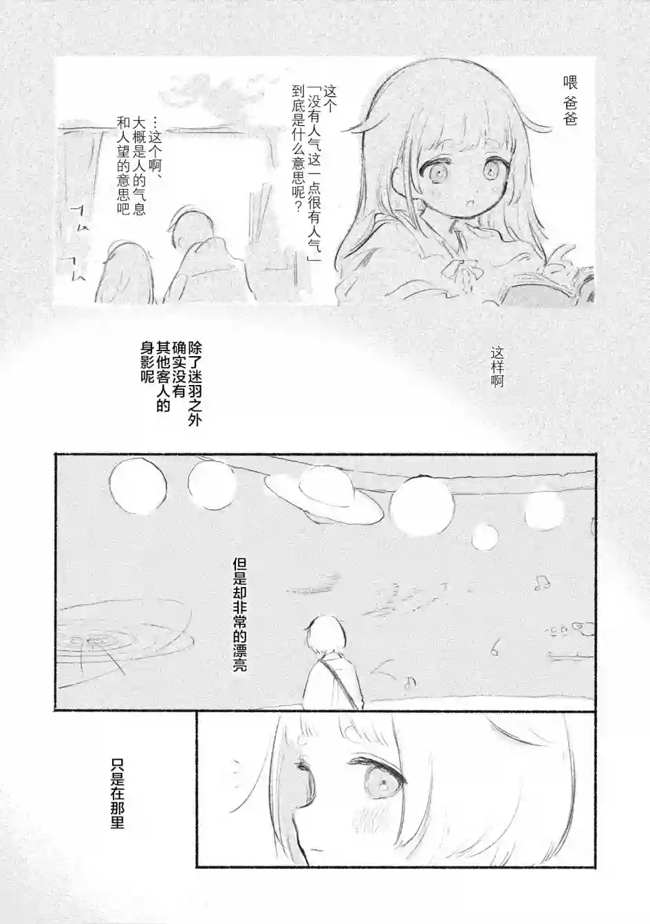 待梦小镇第03话
