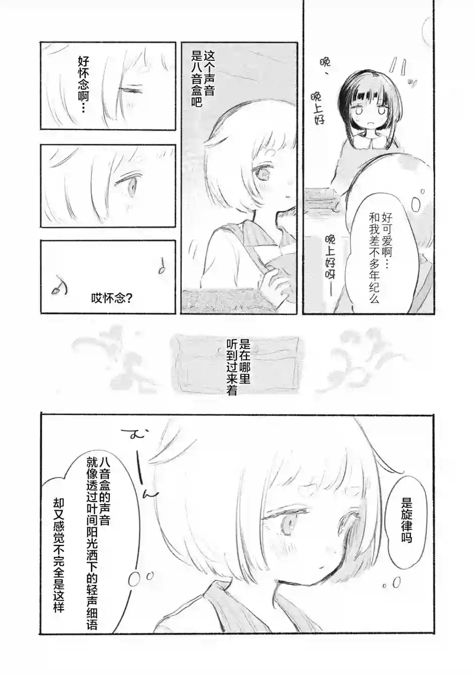 待梦小镇第03话