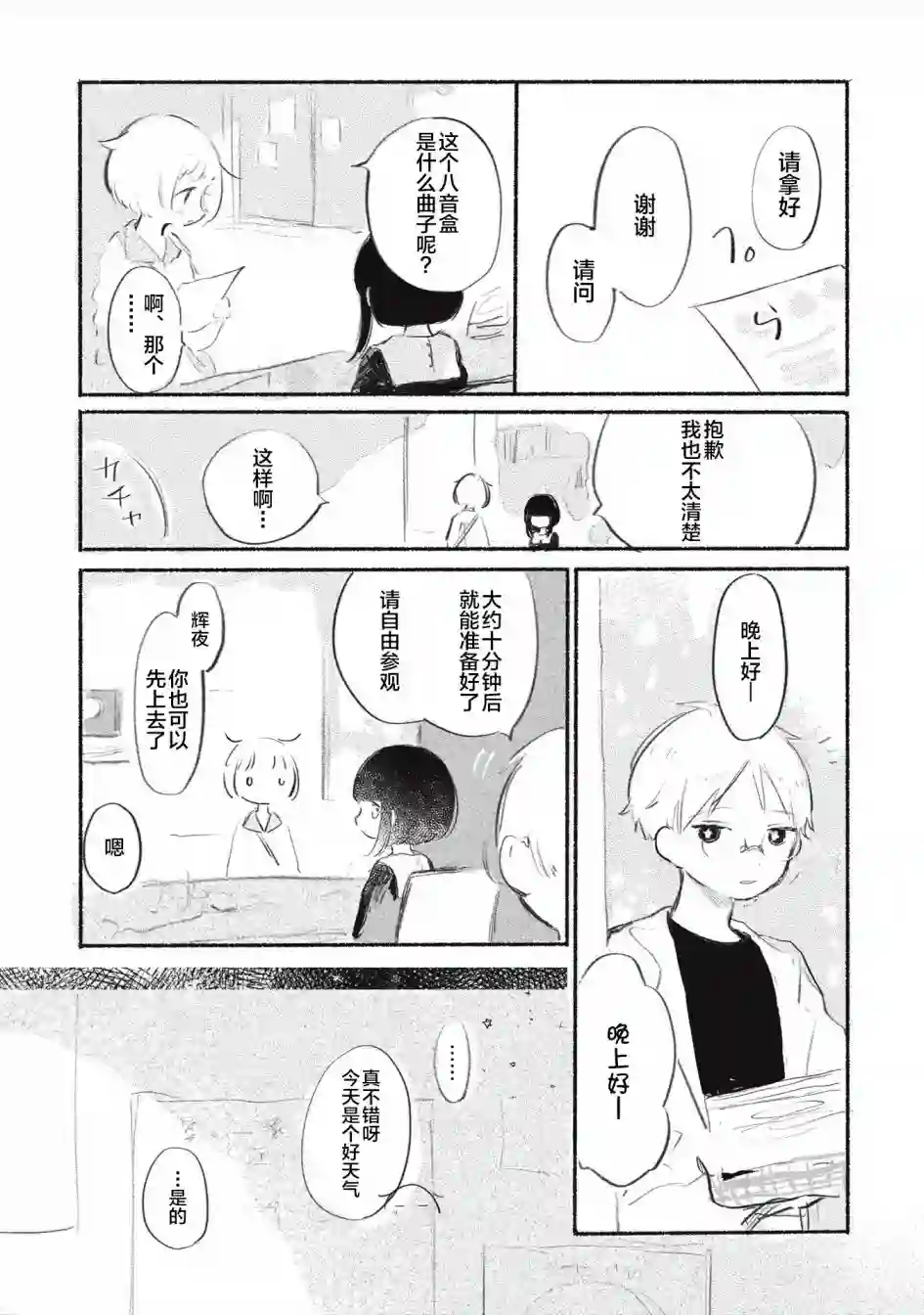 待梦小镇第03话