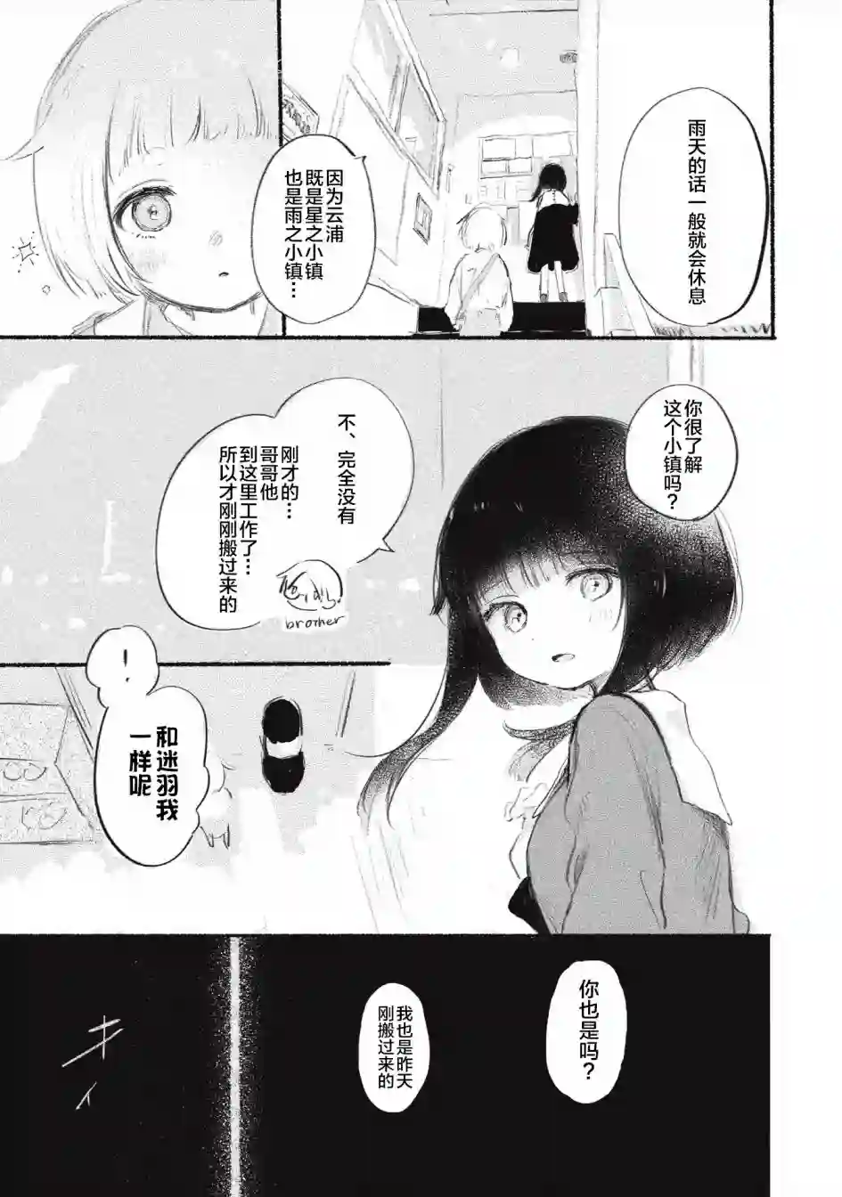 待梦小镇第03话