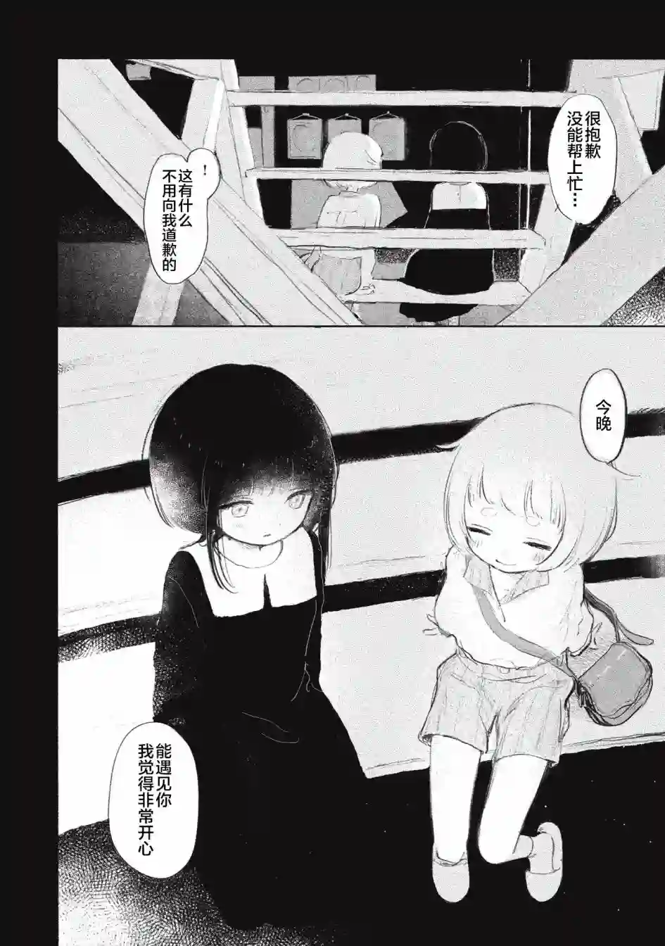 待梦小镇第03话