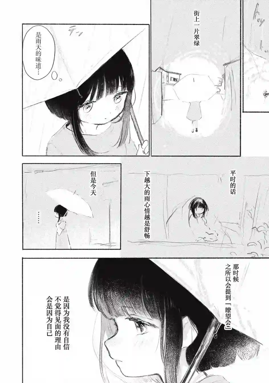 待梦小镇第04话
