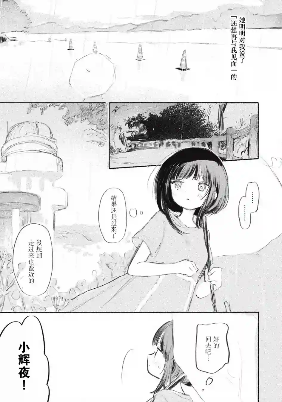 待梦小镇第04话