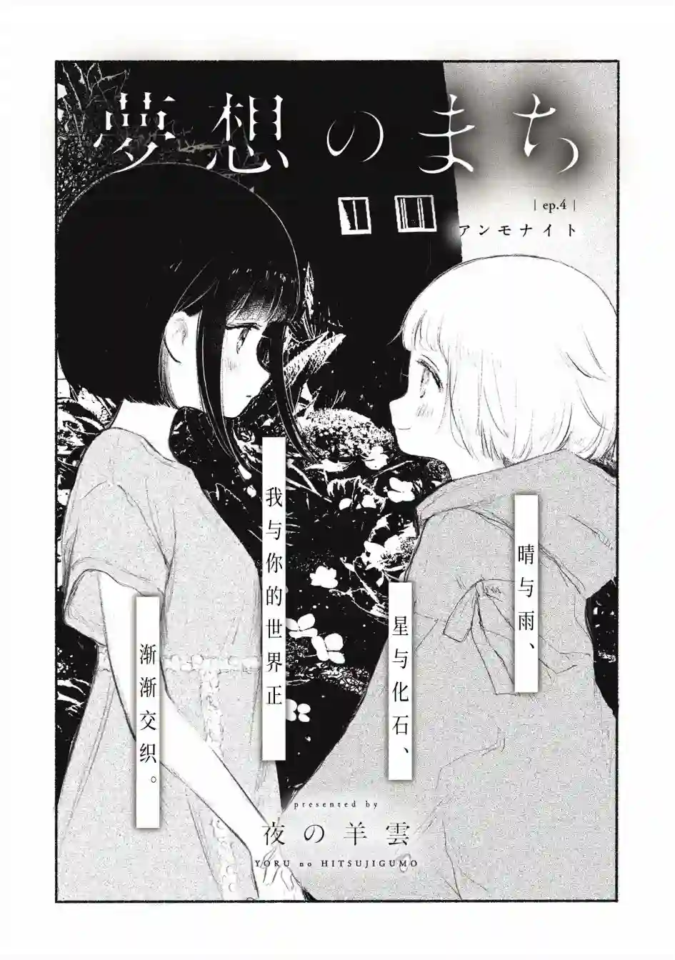 待梦小镇第04话