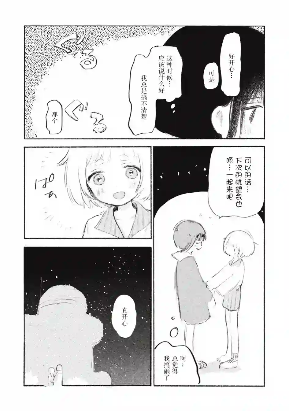 待梦小镇第04话