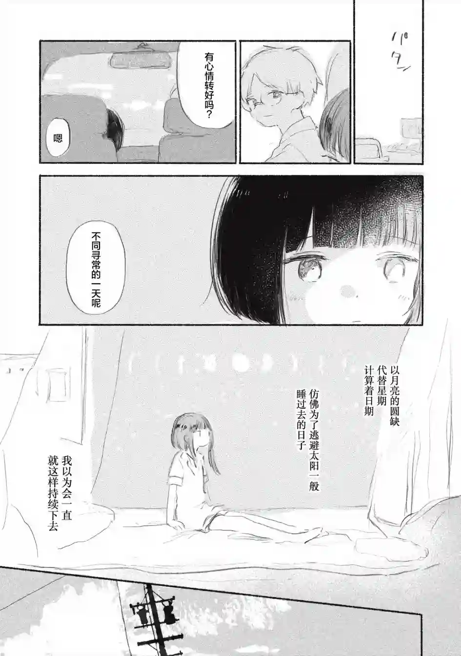 待梦小镇第04话