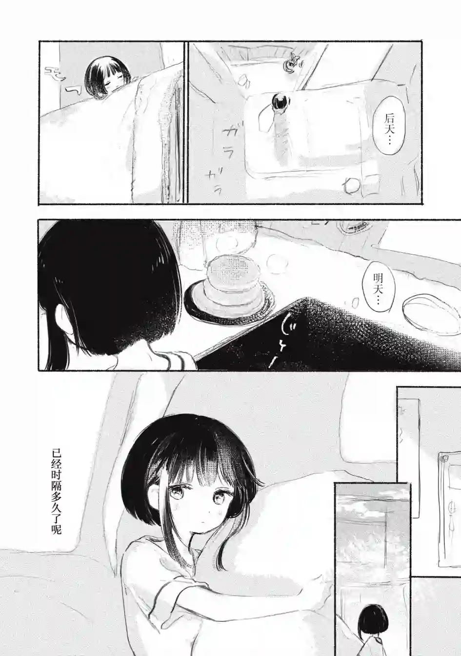 待梦小镇第04话