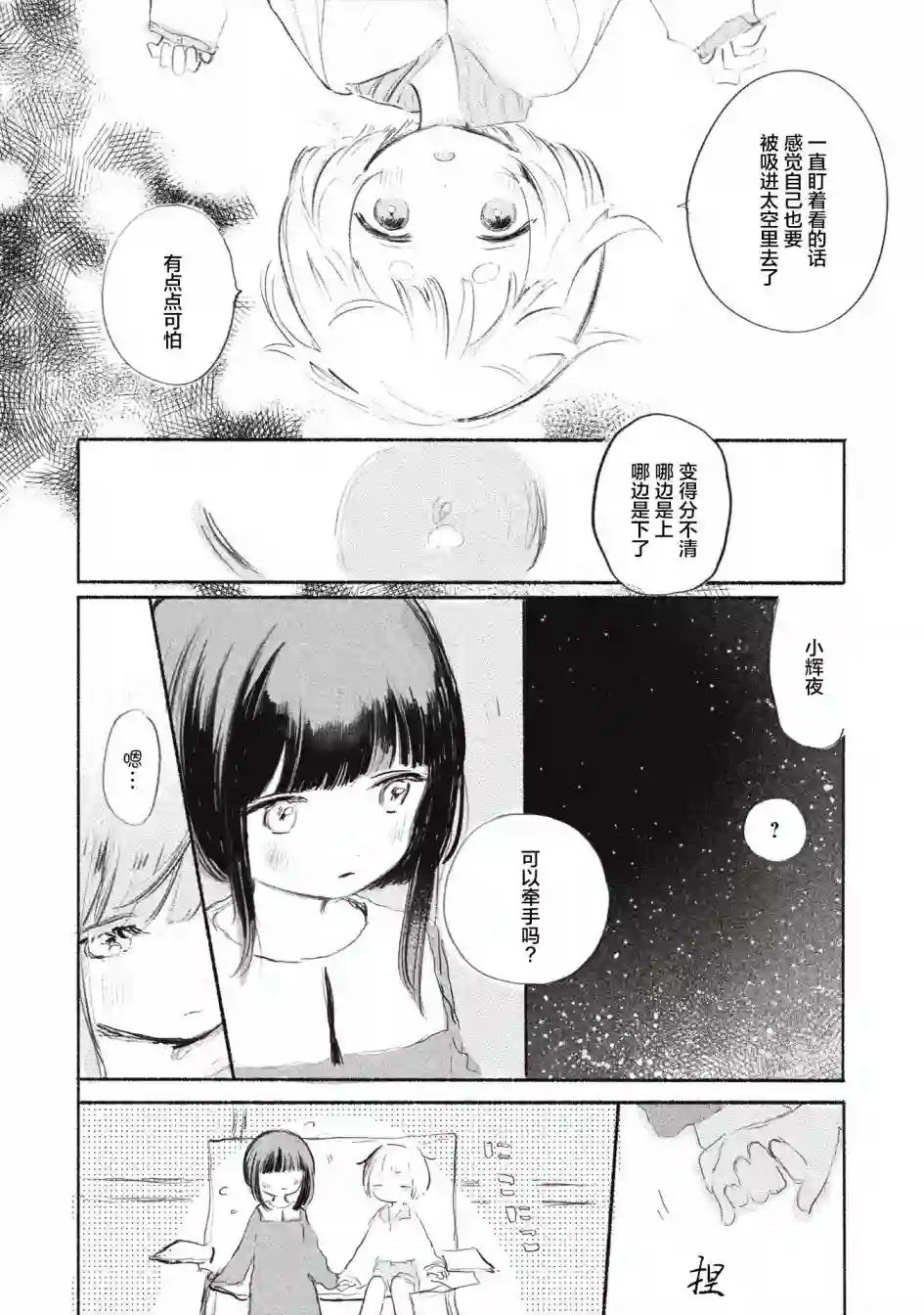待梦小镇第04话