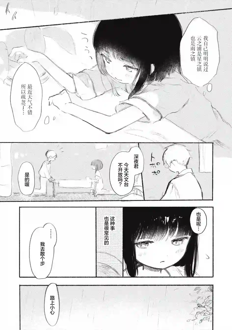 待梦小镇第04话