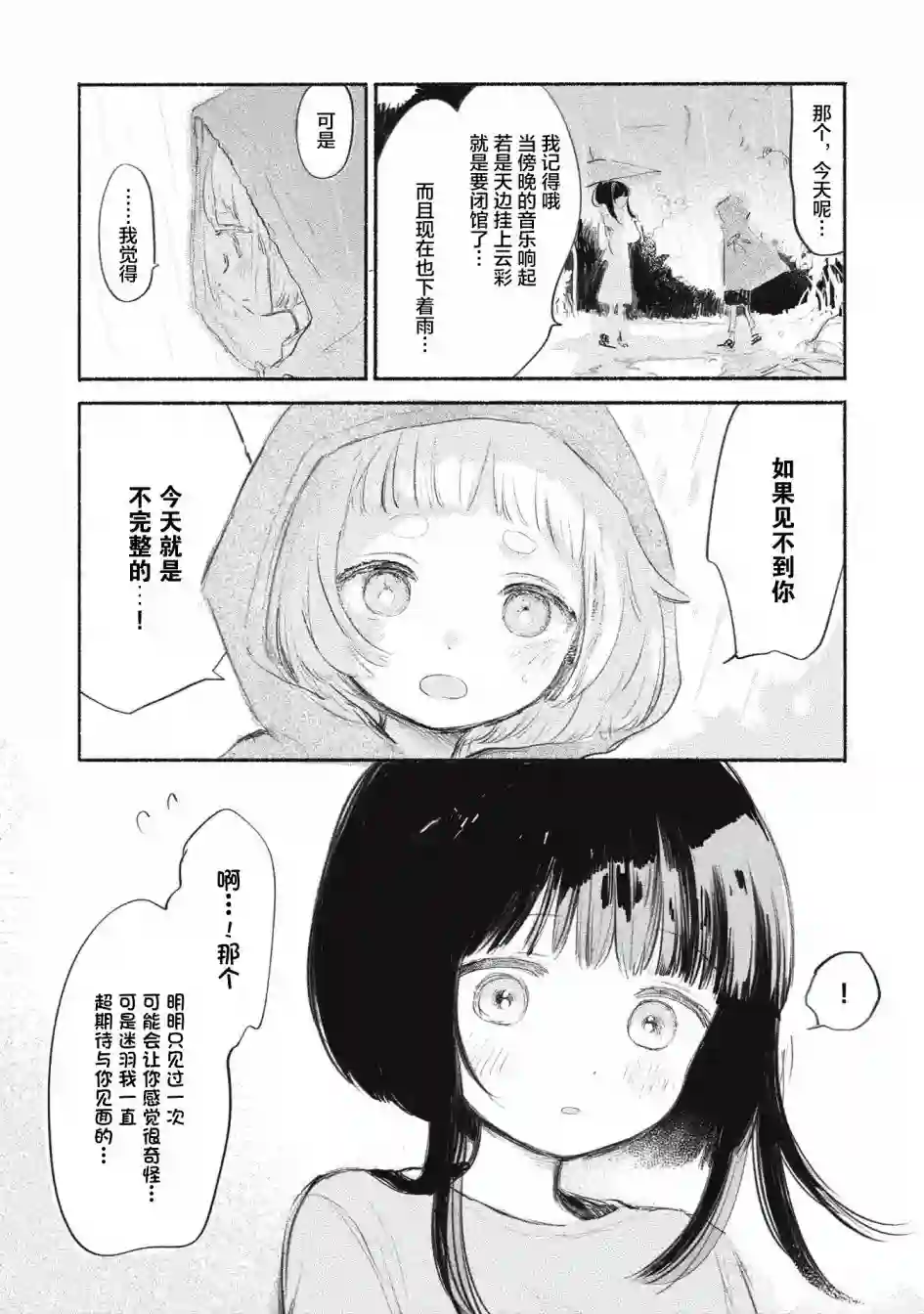 待梦小镇第04话