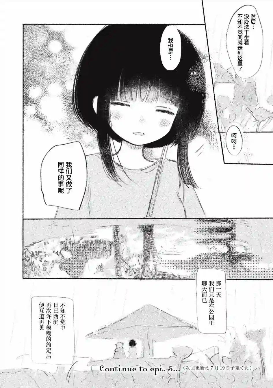 待梦小镇第04话