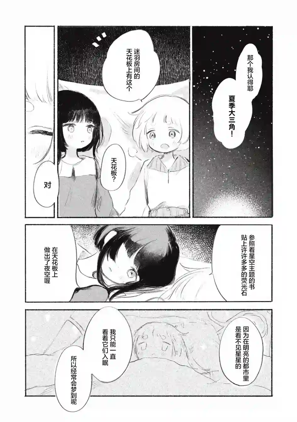 待梦小镇第04话