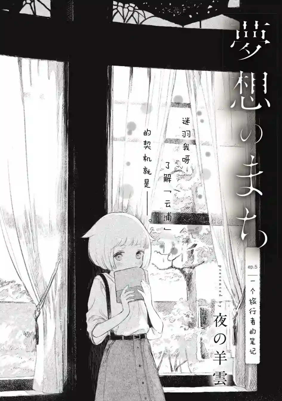 待梦小镇第05话