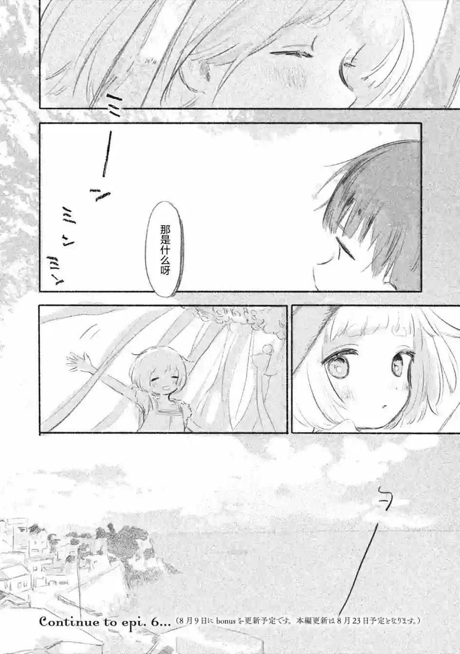 待梦小镇第05话