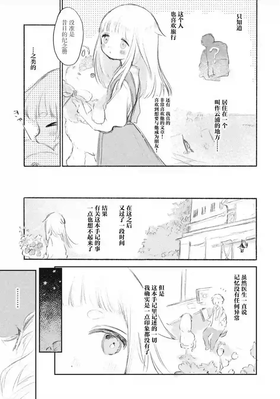 待梦小镇第05话