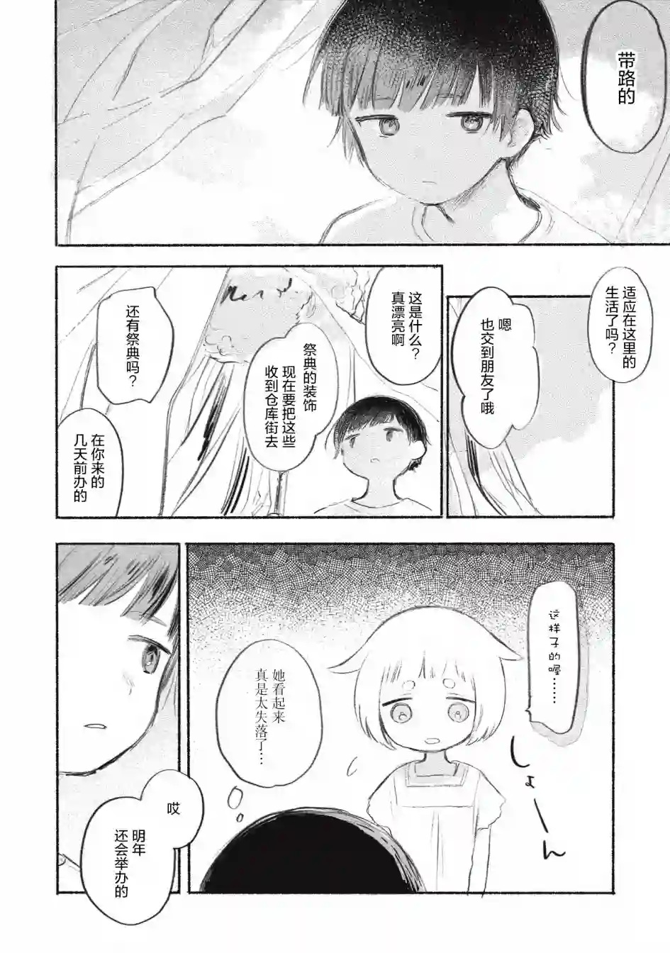 待梦小镇第05话