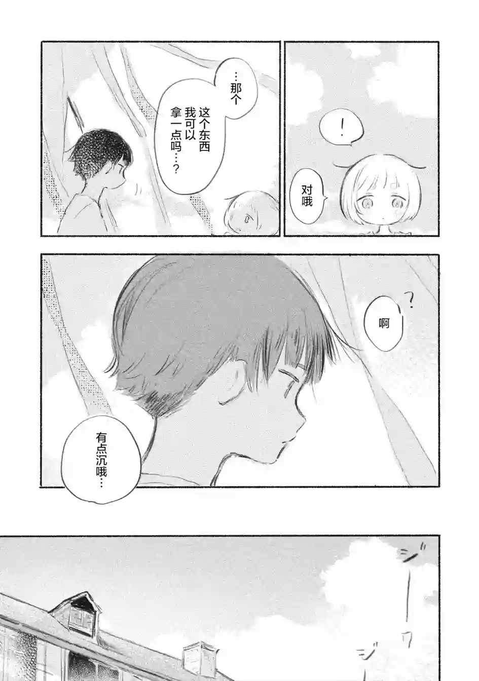 待梦小镇第05话
