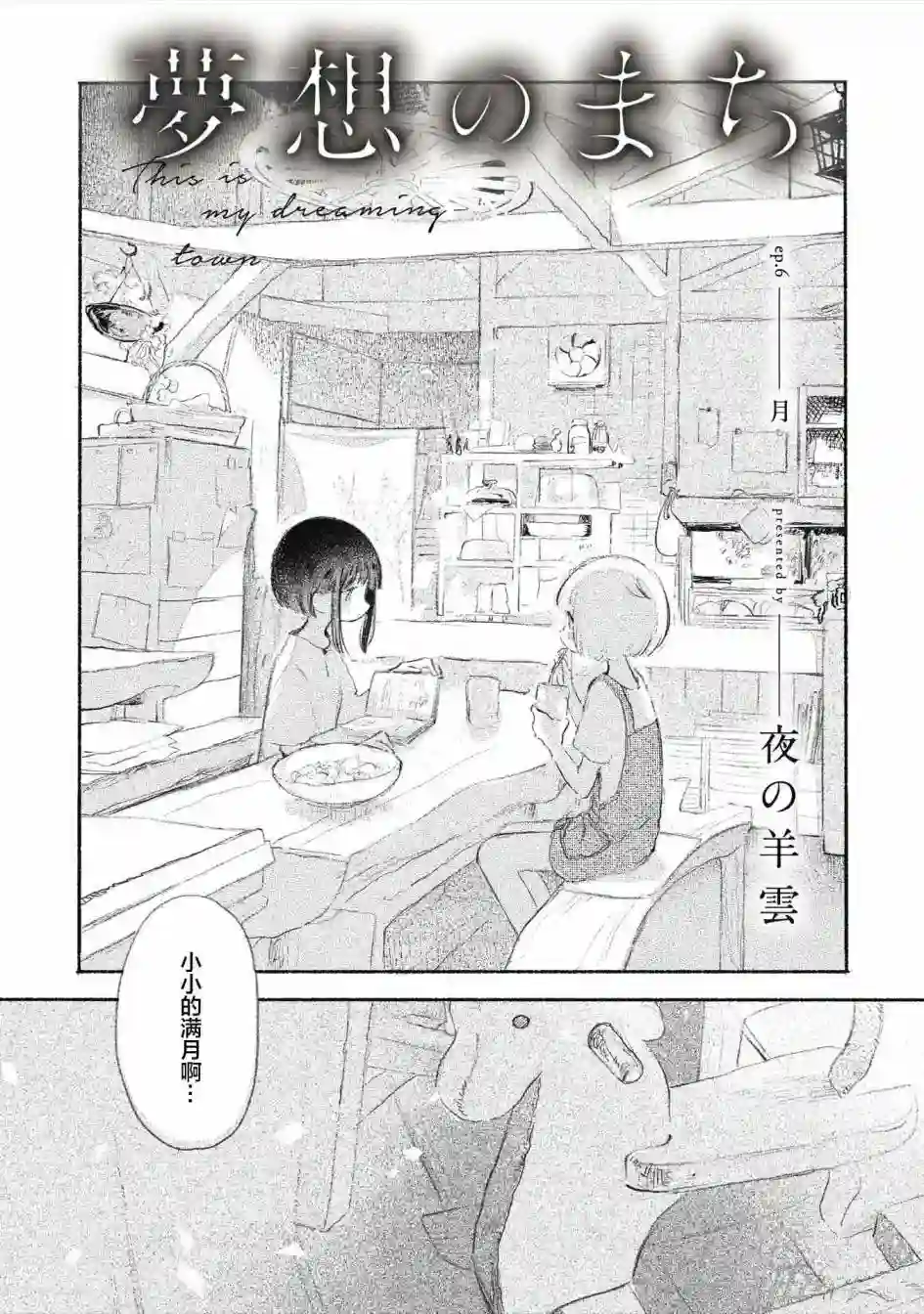 待梦小镇第06话