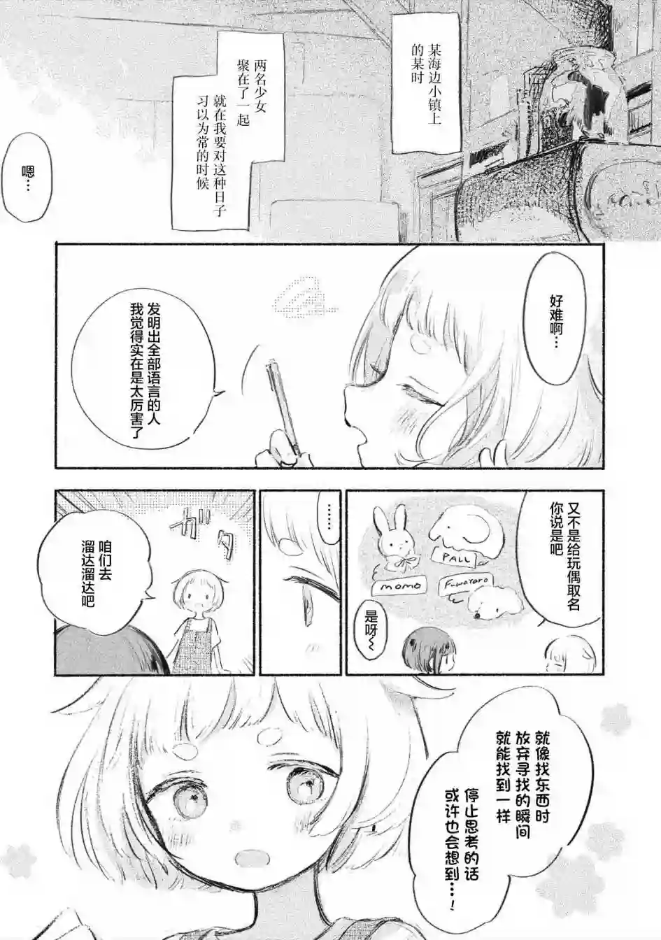 待梦小镇第06话