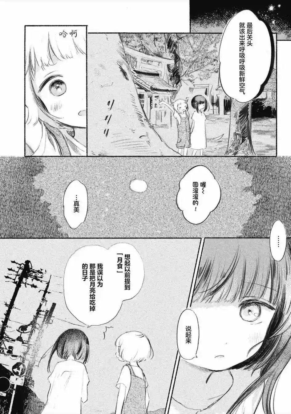 待梦小镇第06话