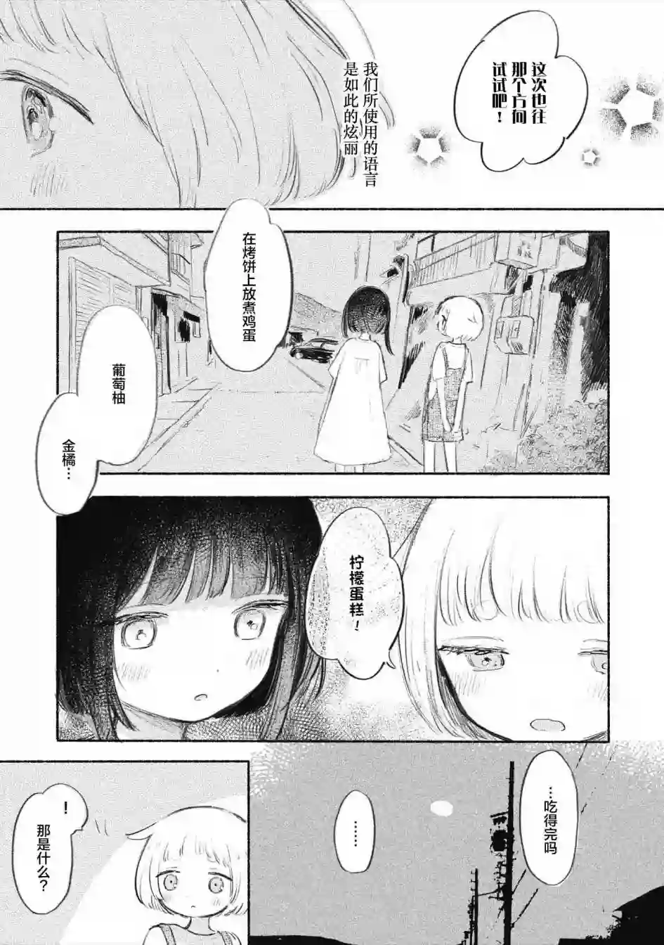 待梦小镇第06话