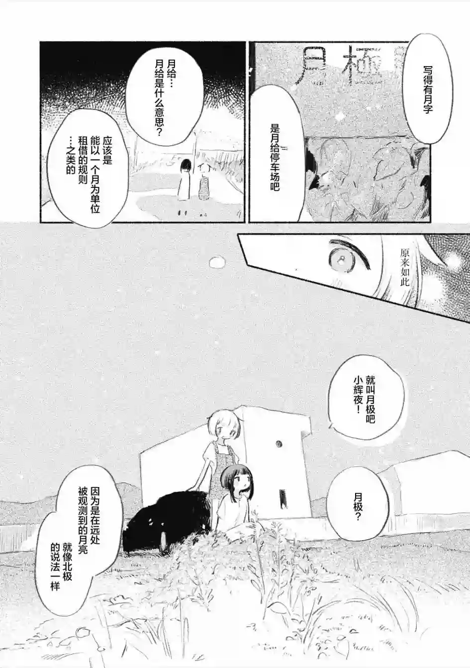 待梦小镇第06话