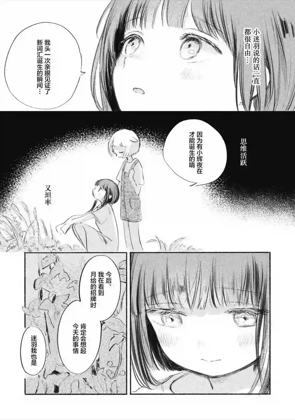 待梦小镇第06话