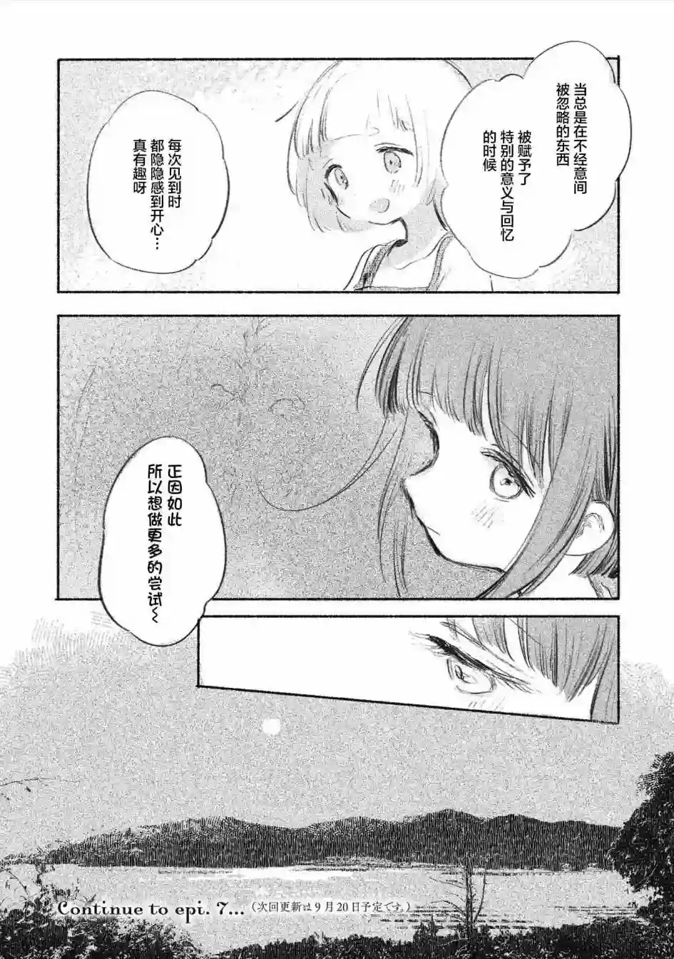 待梦小镇第06话