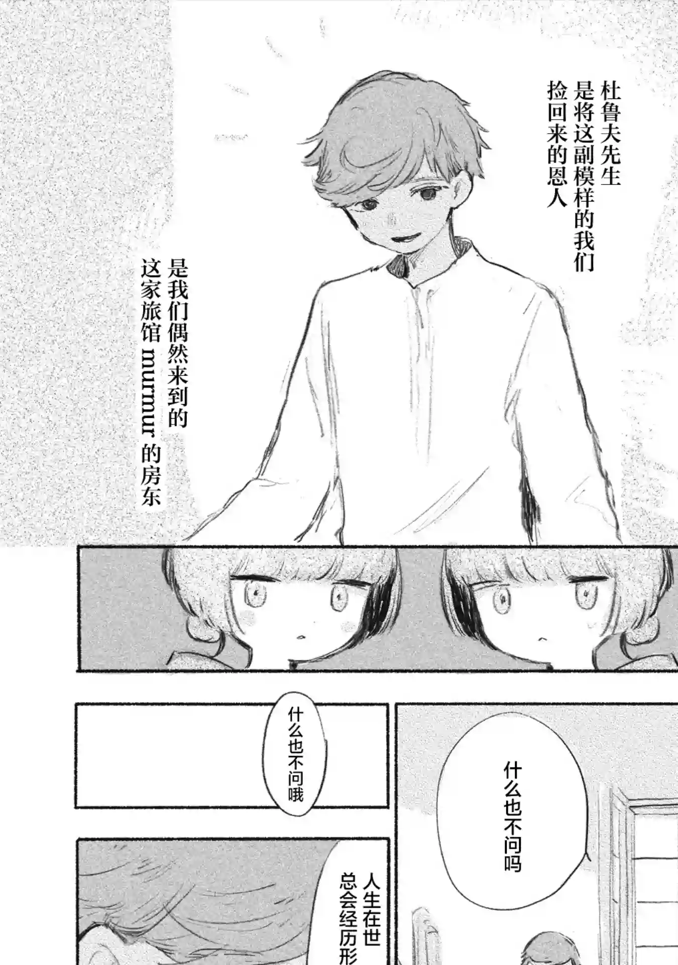 待梦小镇第07话