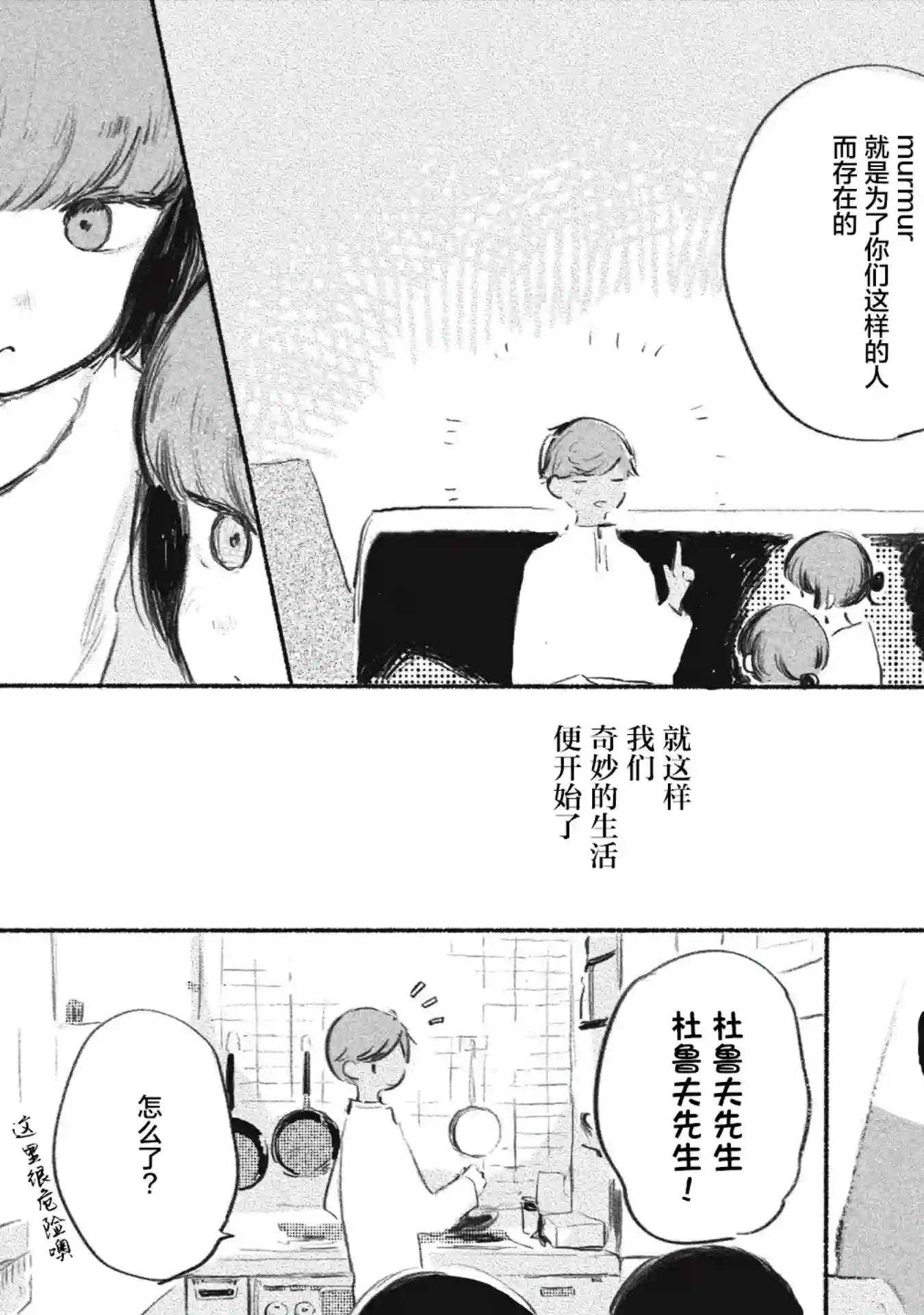 待梦小镇第07话