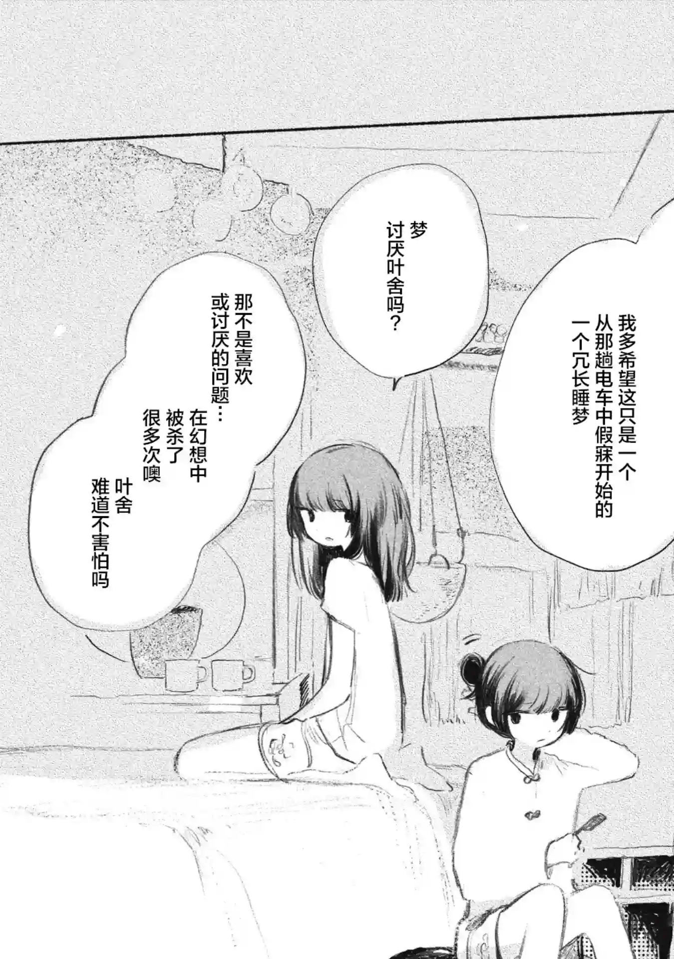 待梦小镇第07话