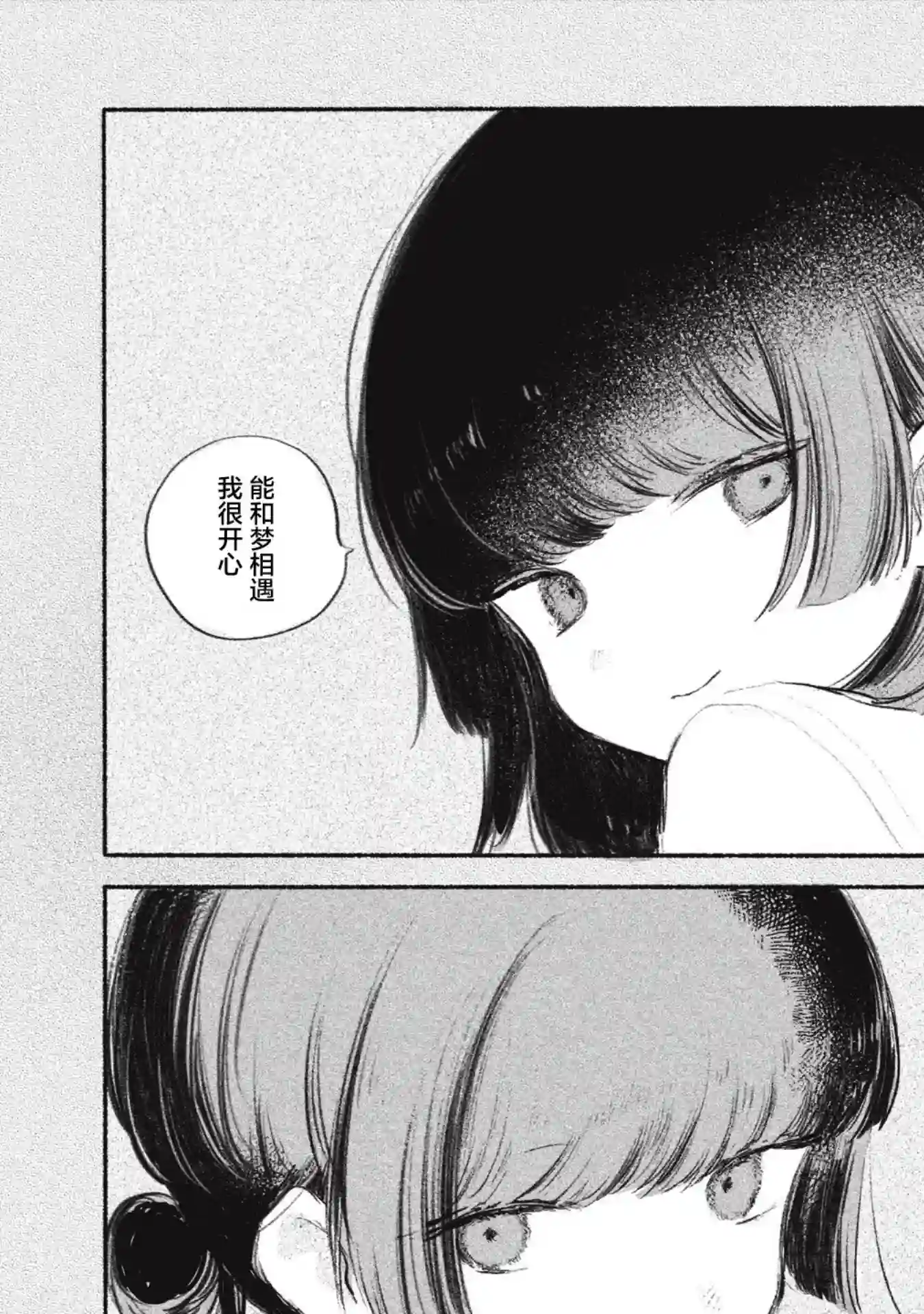 待梦小镇第07话