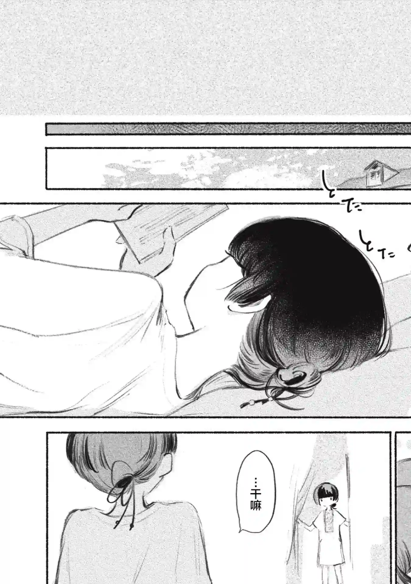 待梦小镇第07话