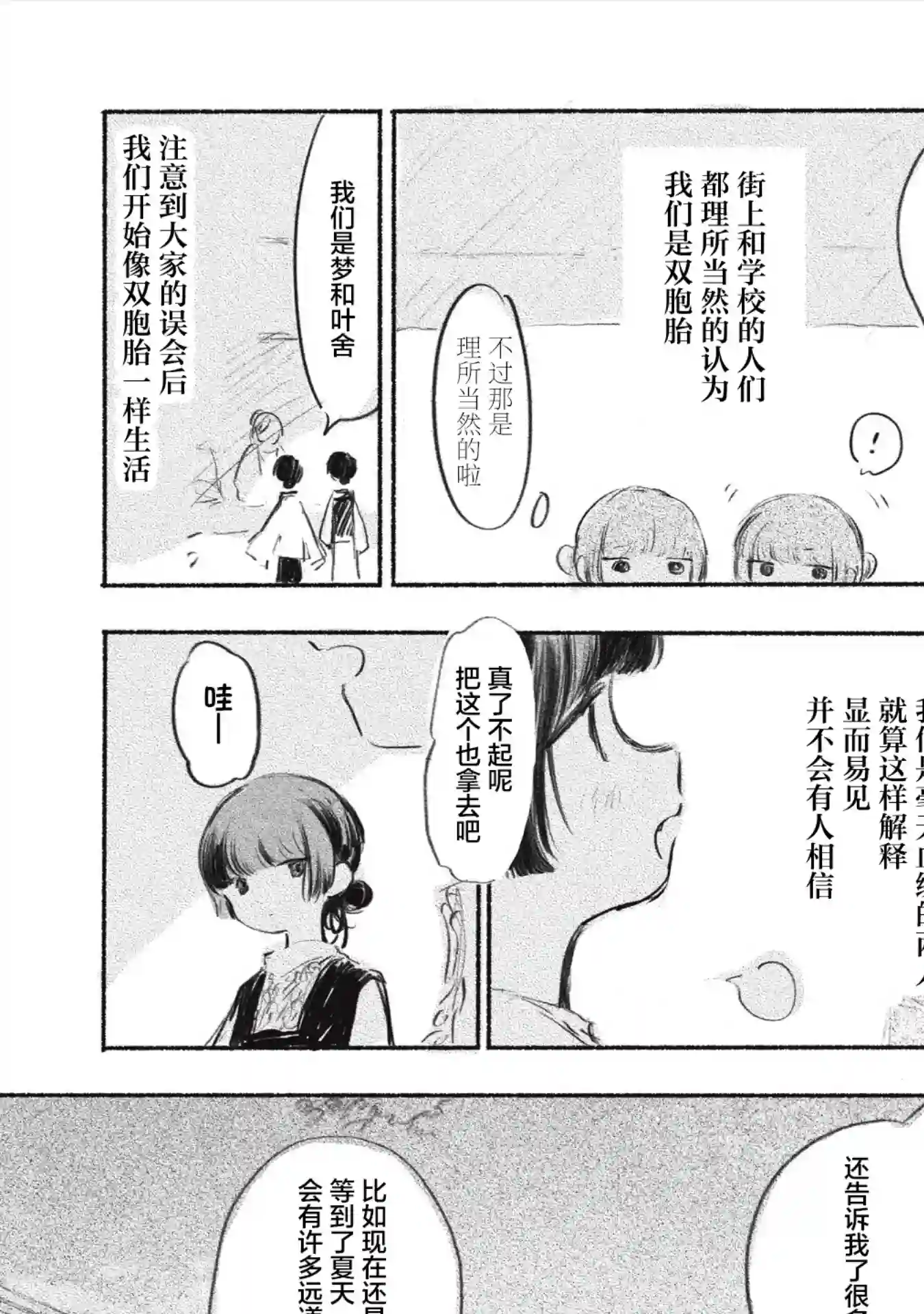 待梦小镇第07话