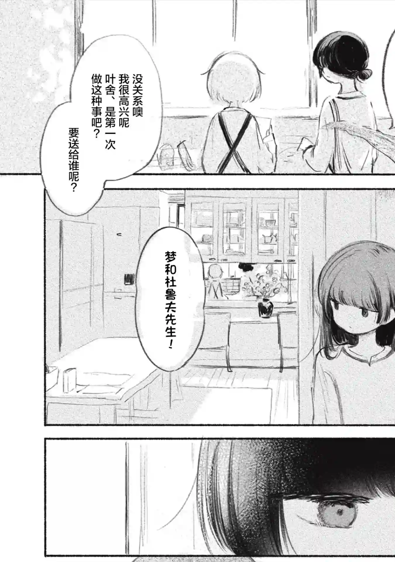 待梦小镇第07话