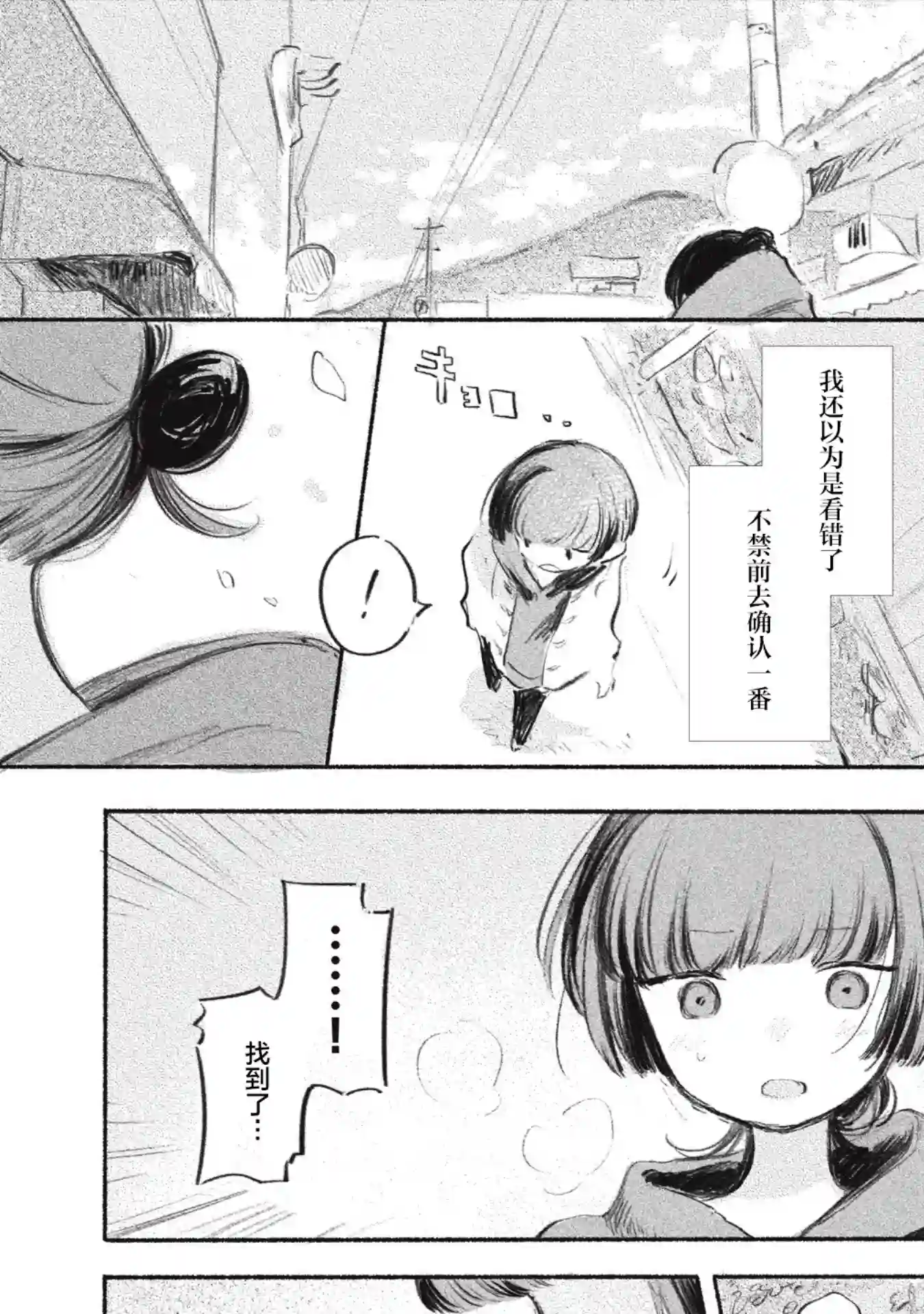 待梦小镇第07话