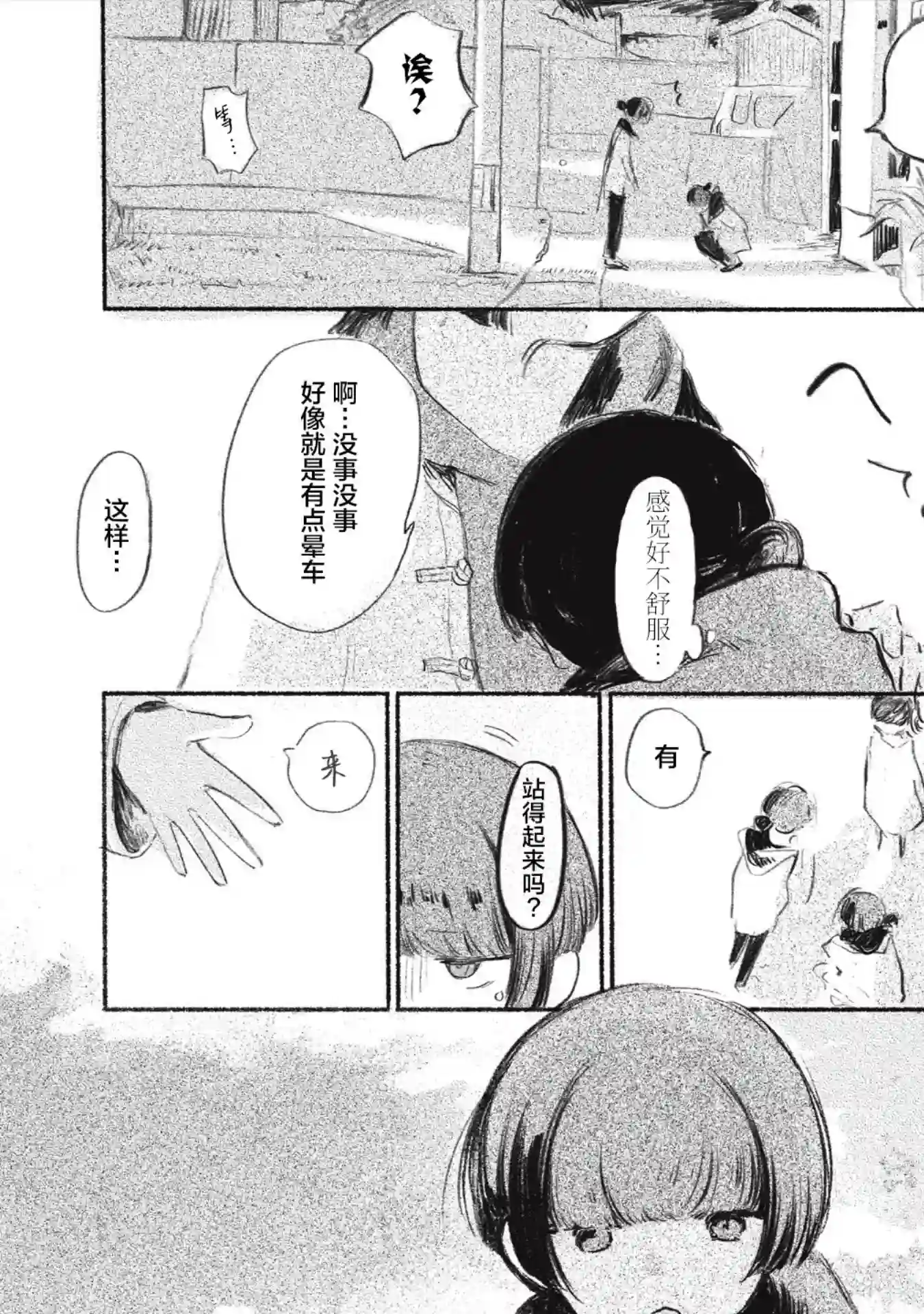 待梦小镇第07话