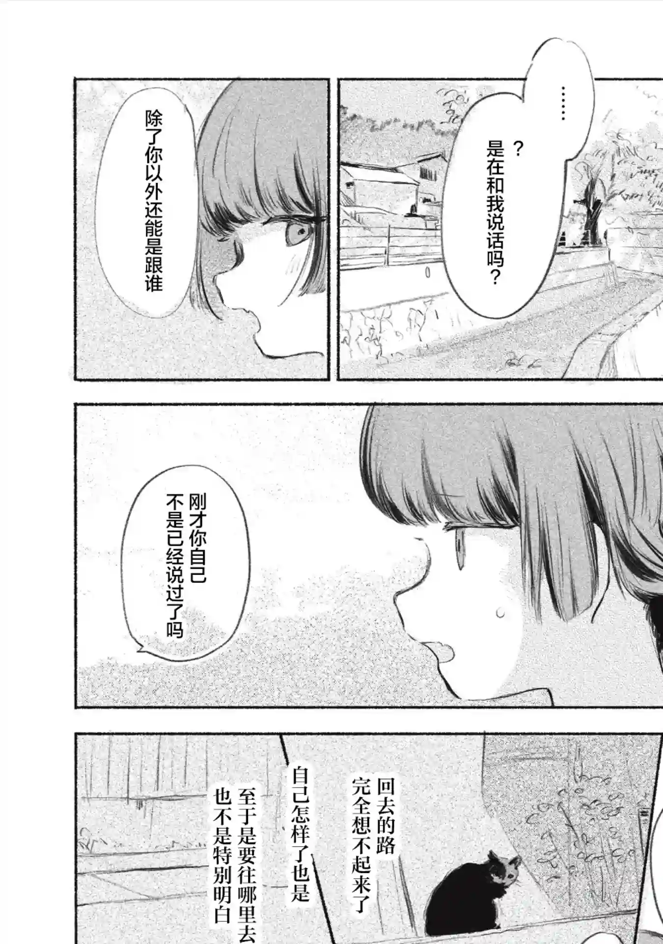 待梦小镇第07话
