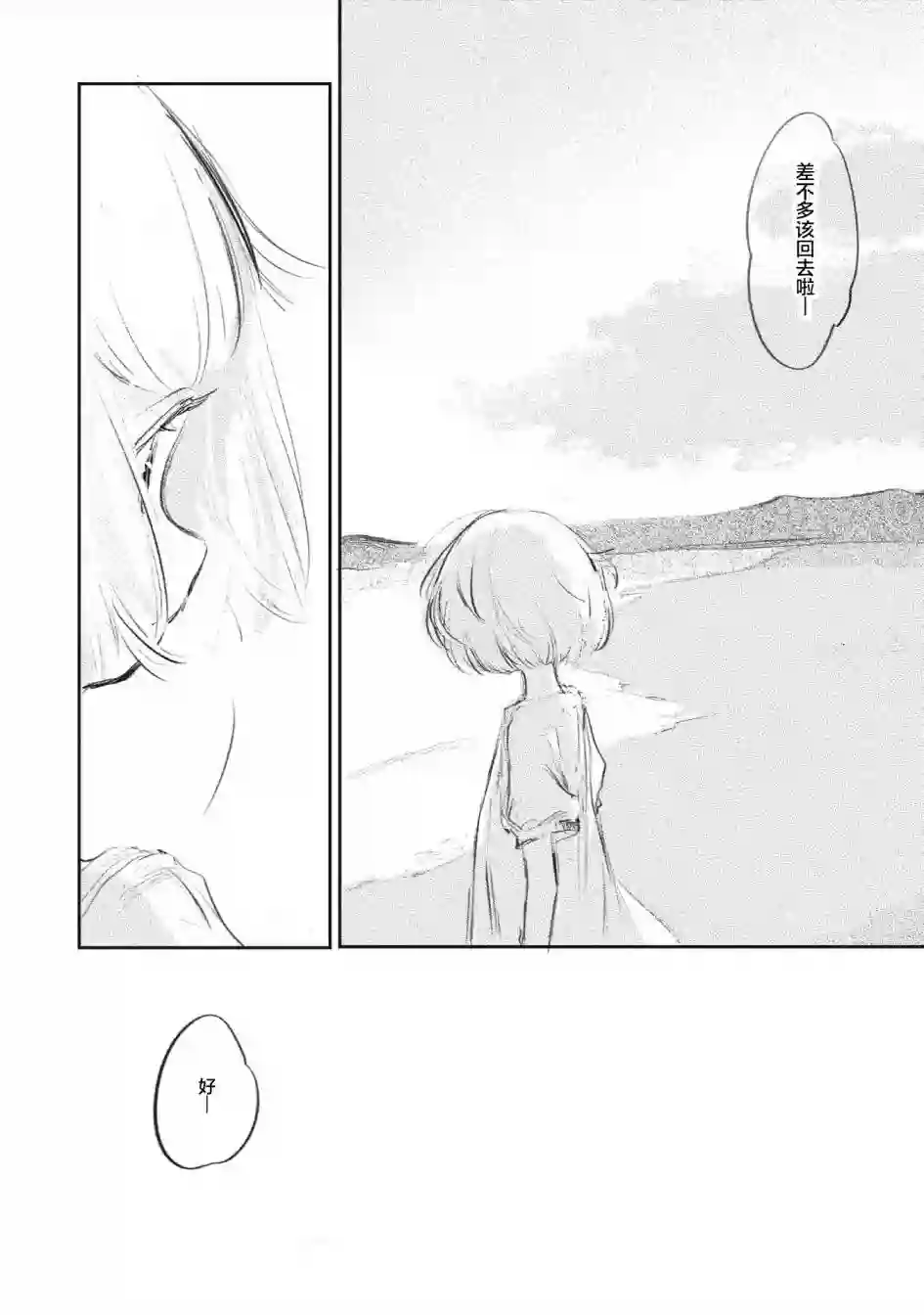 待梦小镇第08话