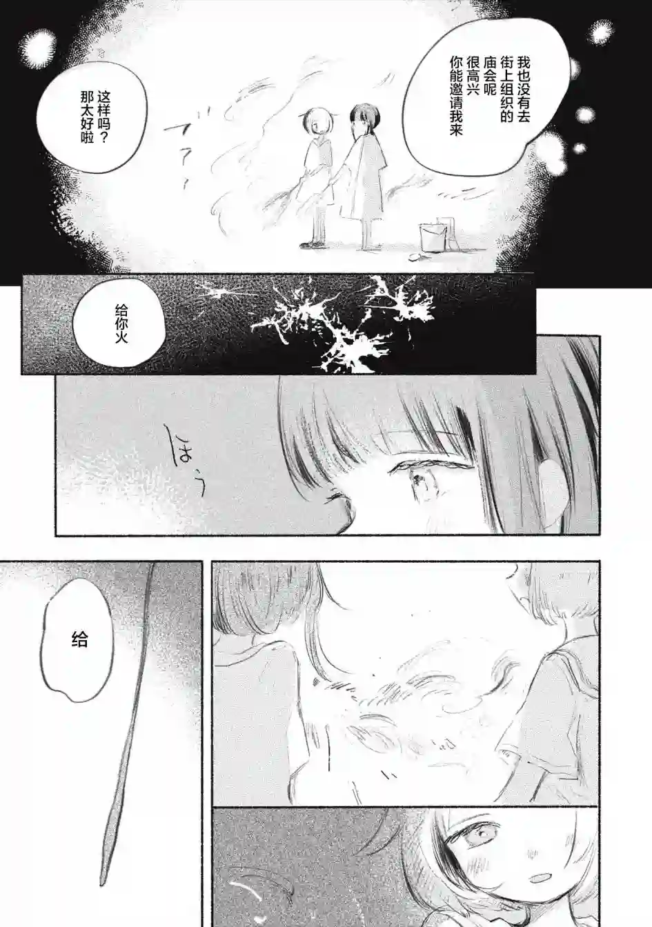 待梦小镇第08话