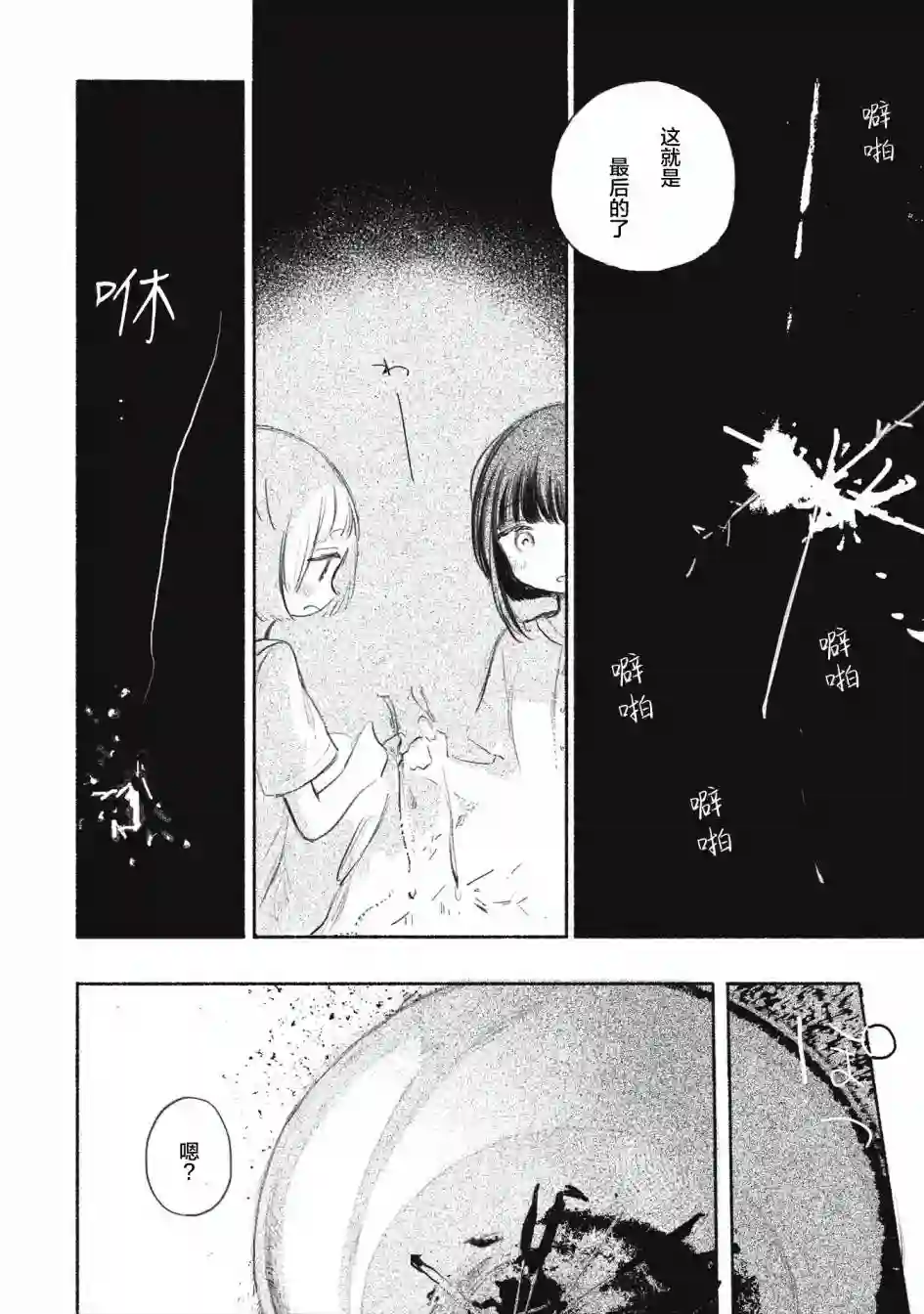 待梦小镇第08话