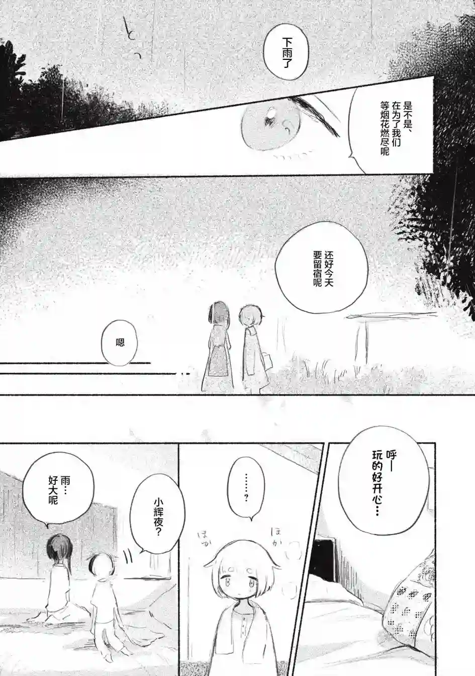 待梦小镇第08话