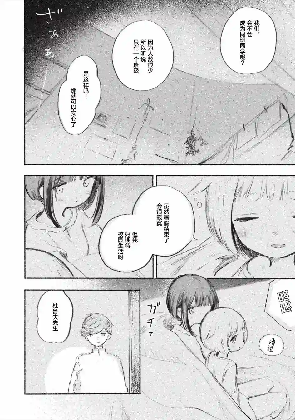 待梦小镇第08话