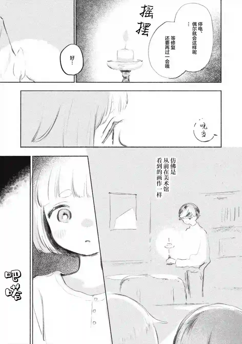 待梦小镇第08话